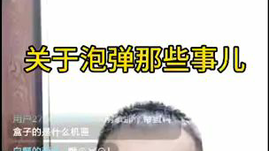 一分钟学会泡发完美水弹,让发射器完美发挥